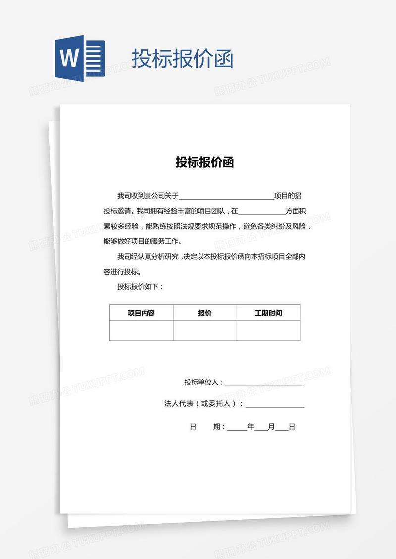 投标报价函
