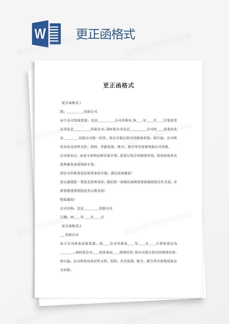 更正函格式