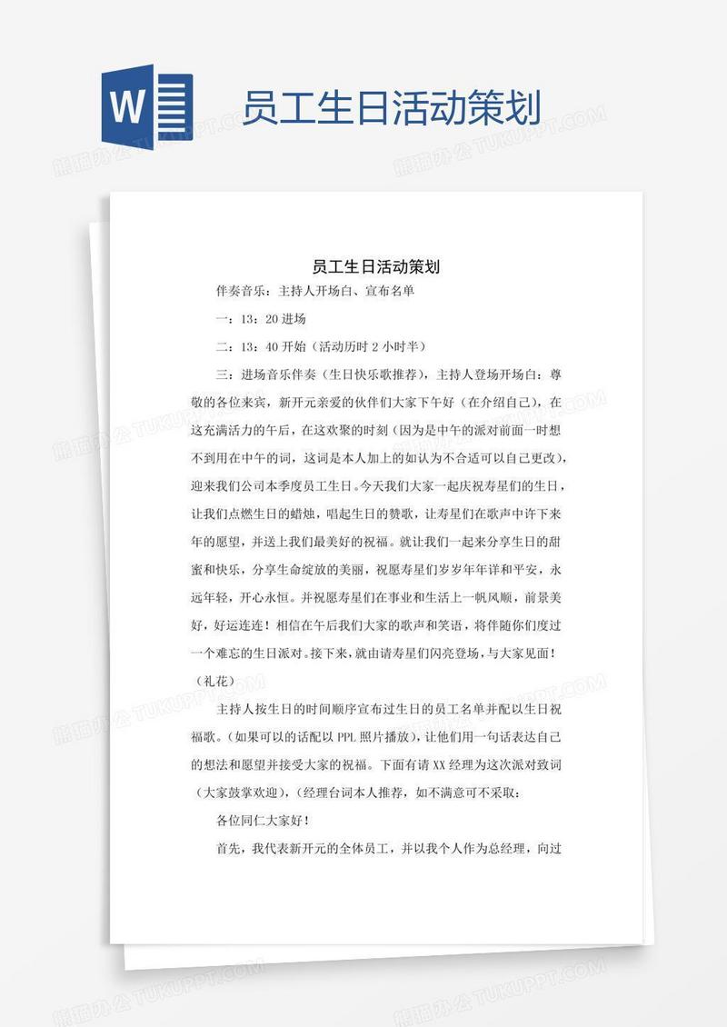 员工生日活动策划