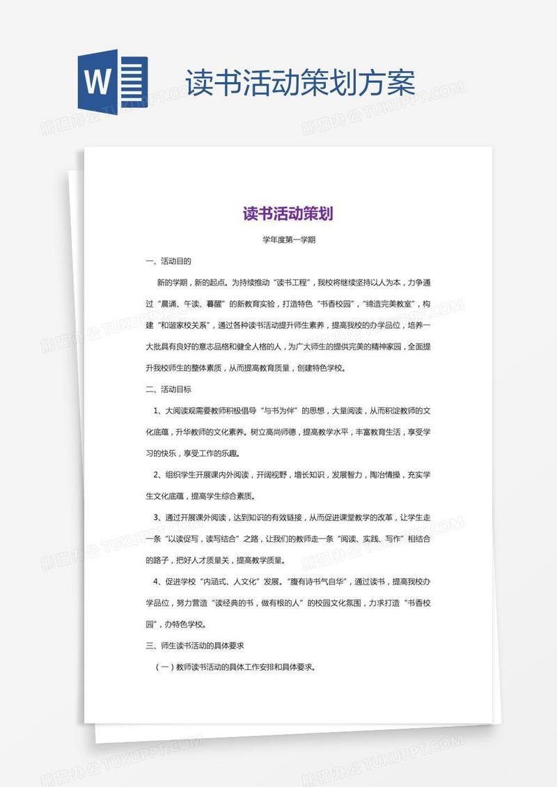 读书活动策划方案