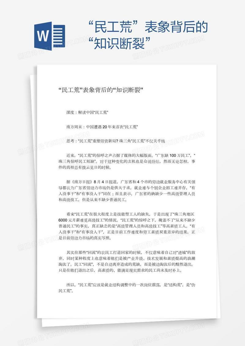 “民工荒”表象背后的“知识断裂”