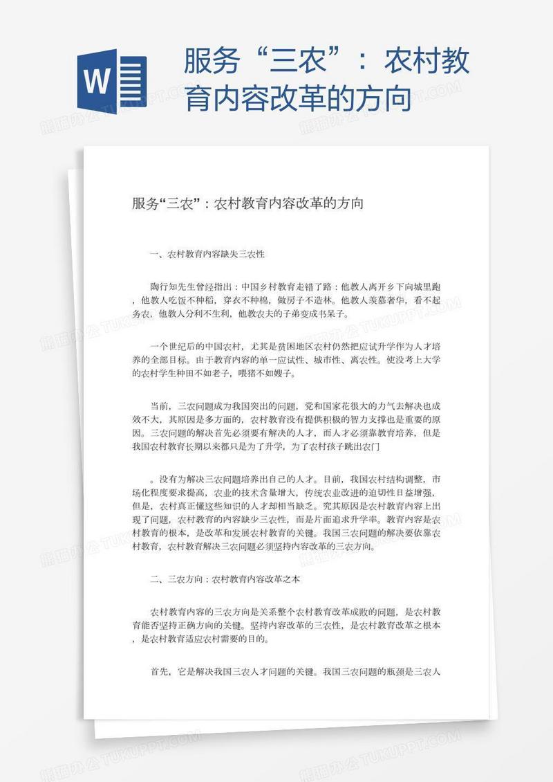 服务“三农”：农村教育内容改革的方向