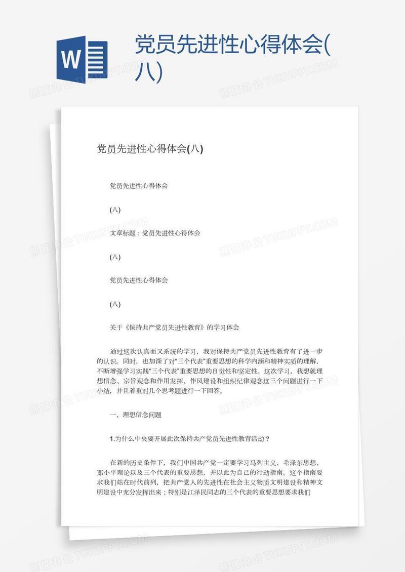 党员先进性心得体会(八)