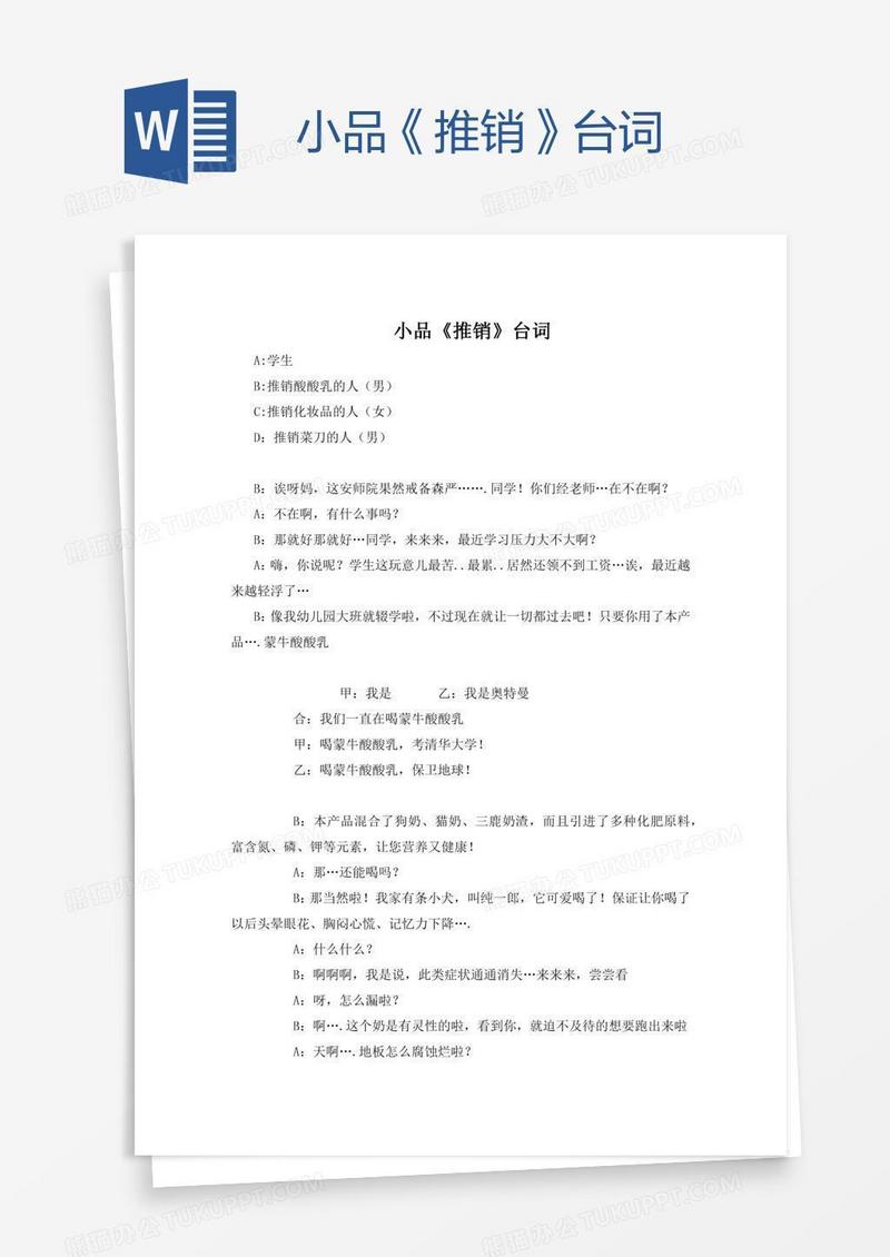 小品《推销》台词
