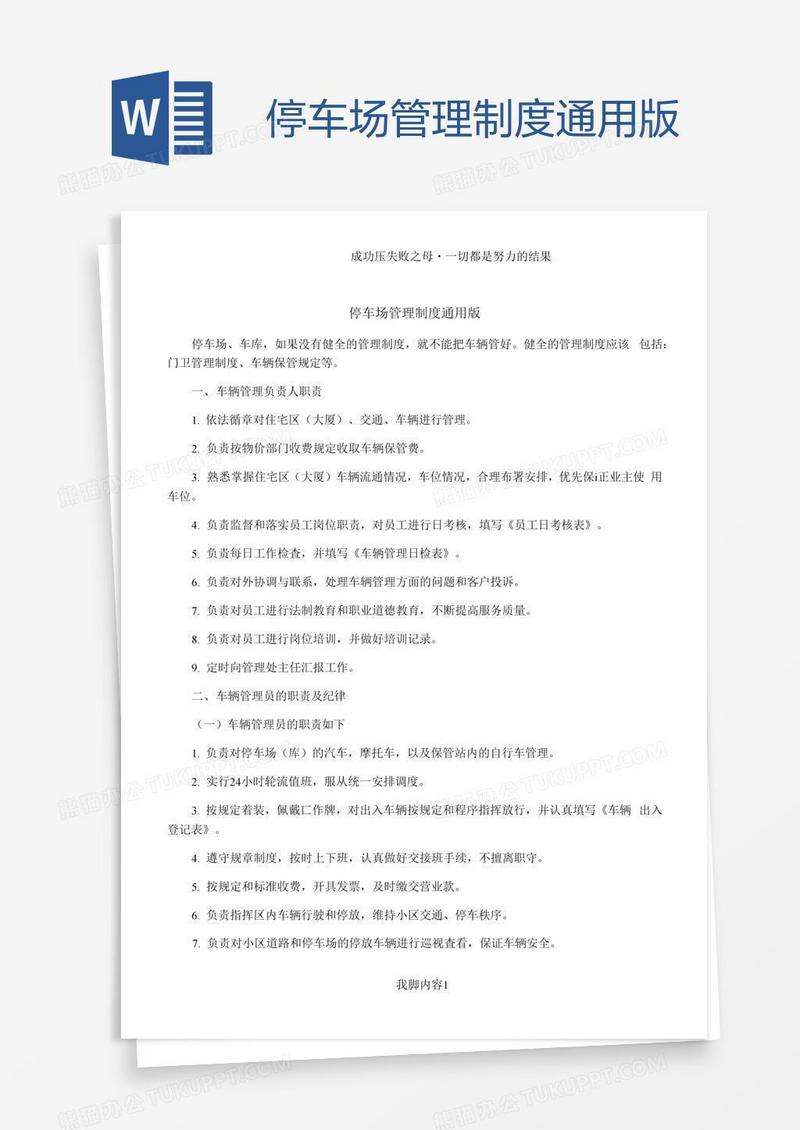 停车场管理制度通用版