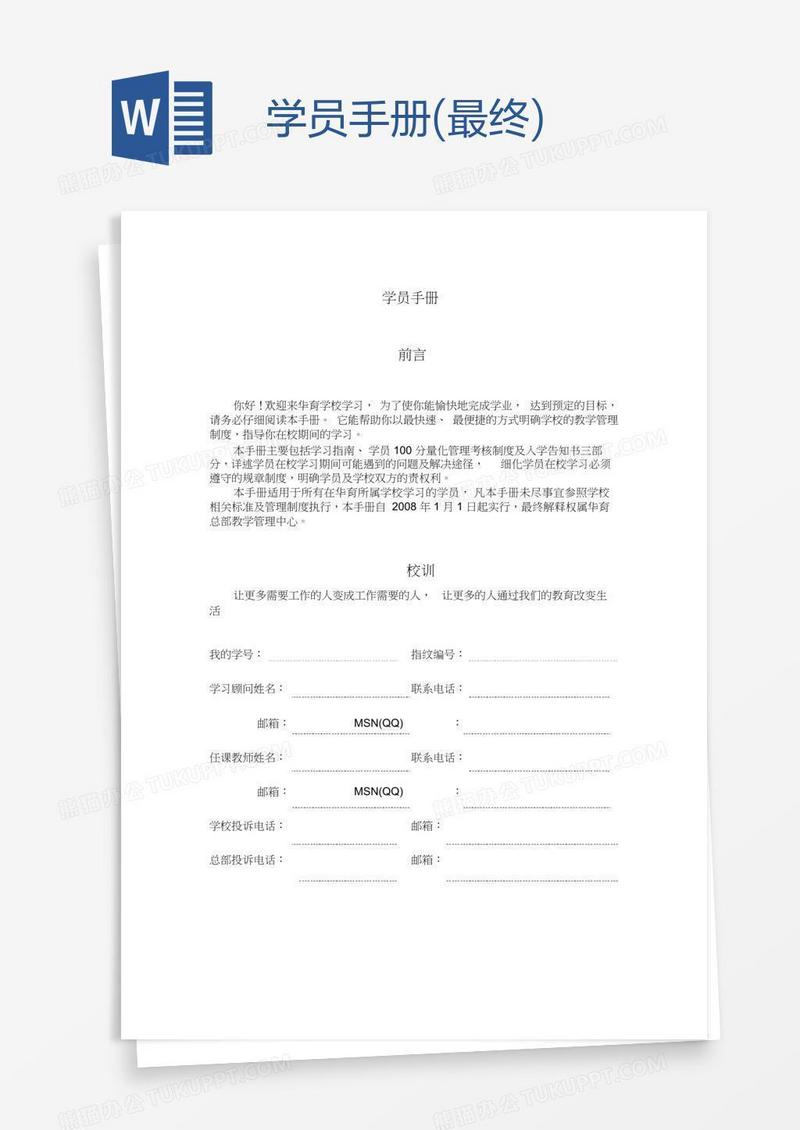 学员手册(最终)