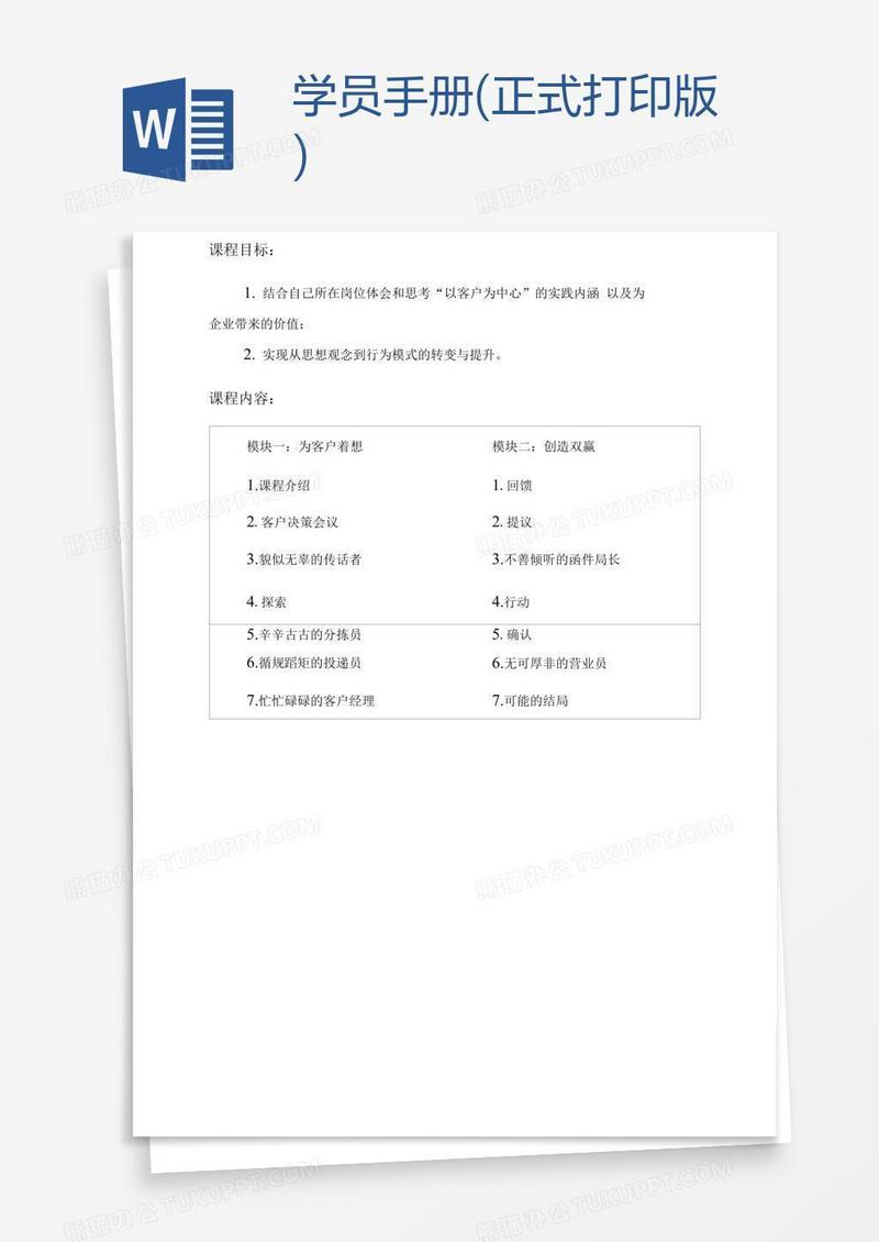 学员手册(正式打印版)