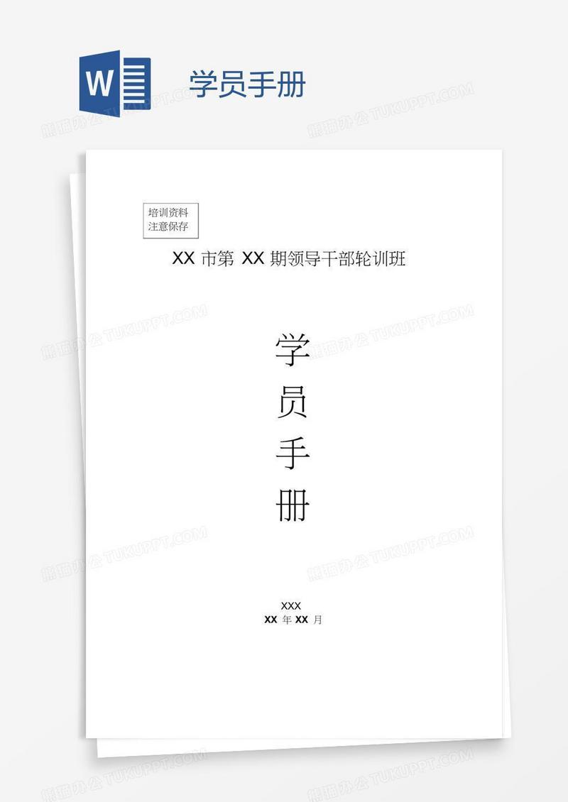 学员手册