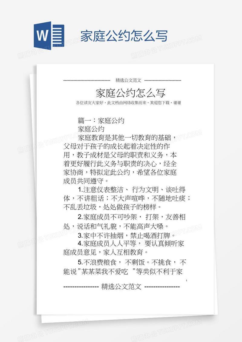 家庭公约怎么写