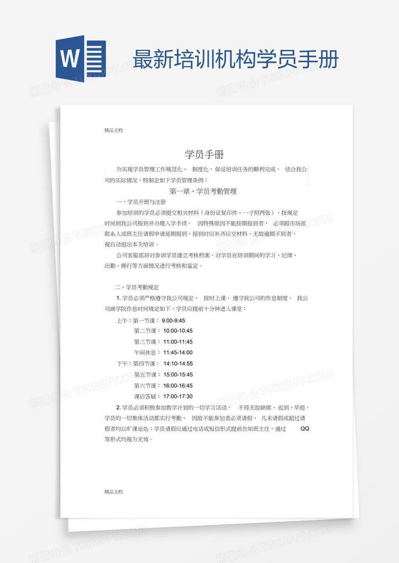 最新培训机构学员手册