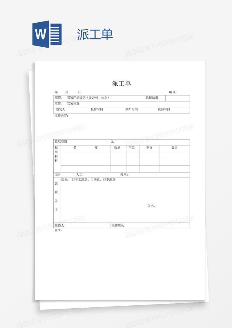 派工单