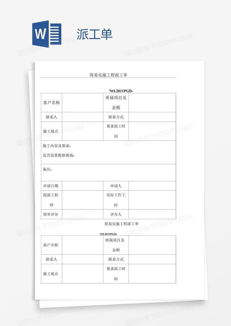 派工单