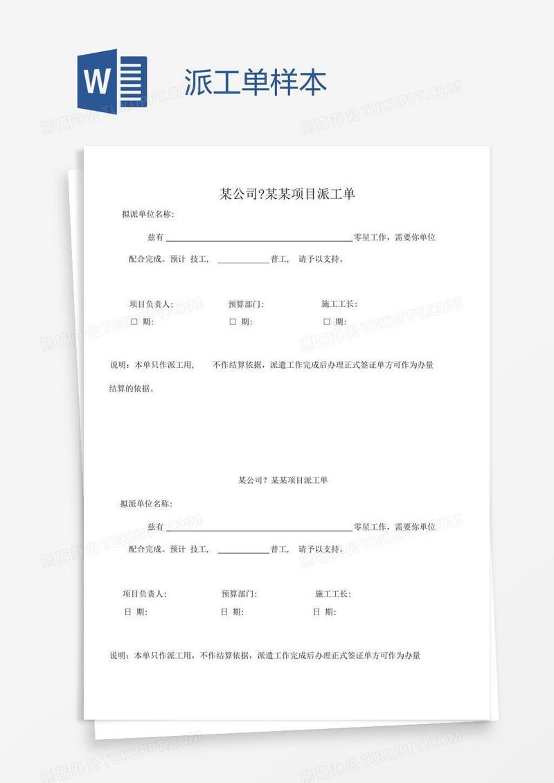 派工单样本