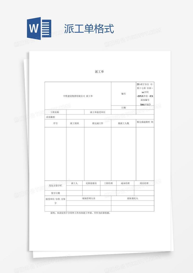 派工单格式