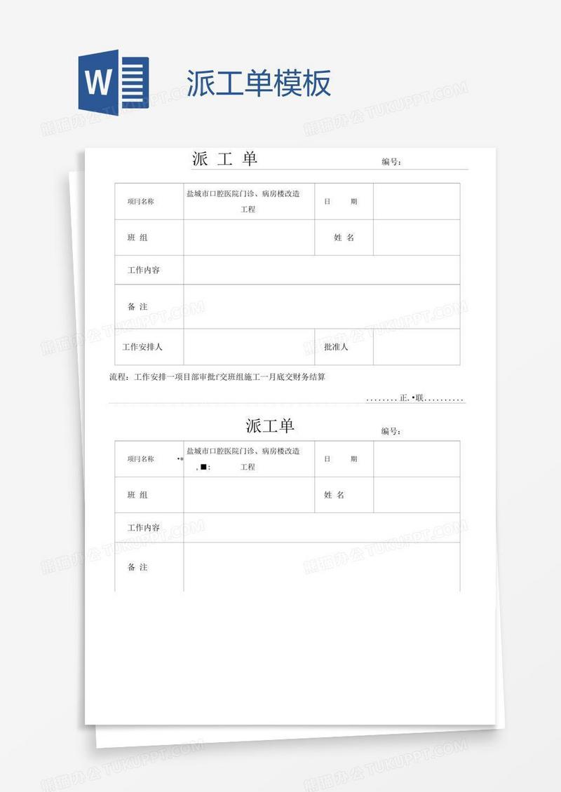 派工单模板