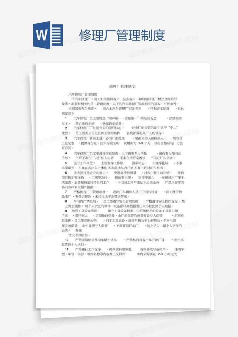 修理厂管理制度