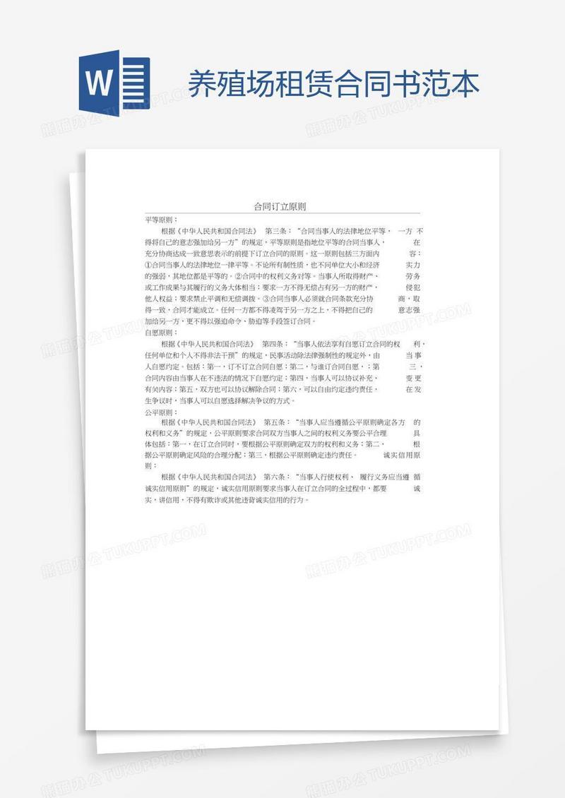 养殖场租赁合同书范本