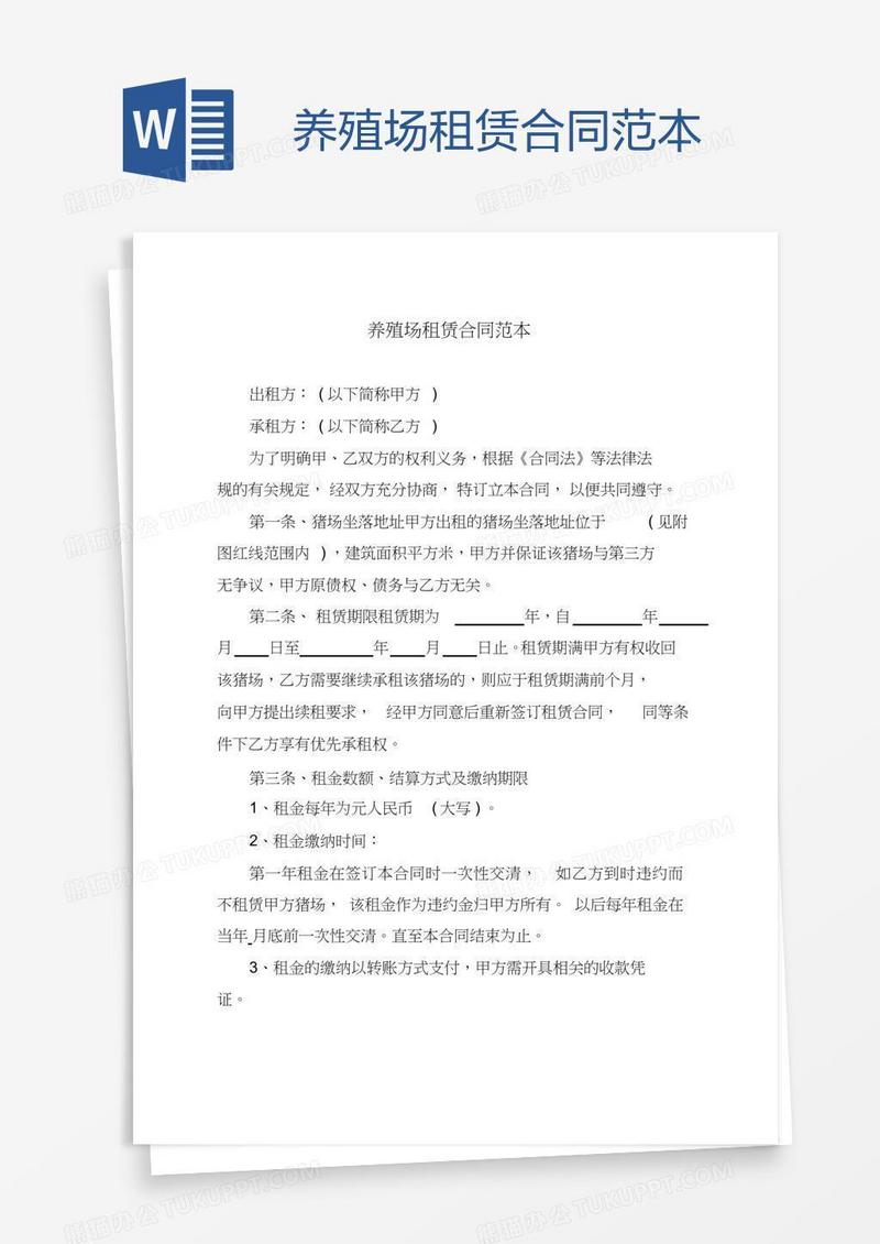 养殖场租赁合同范本