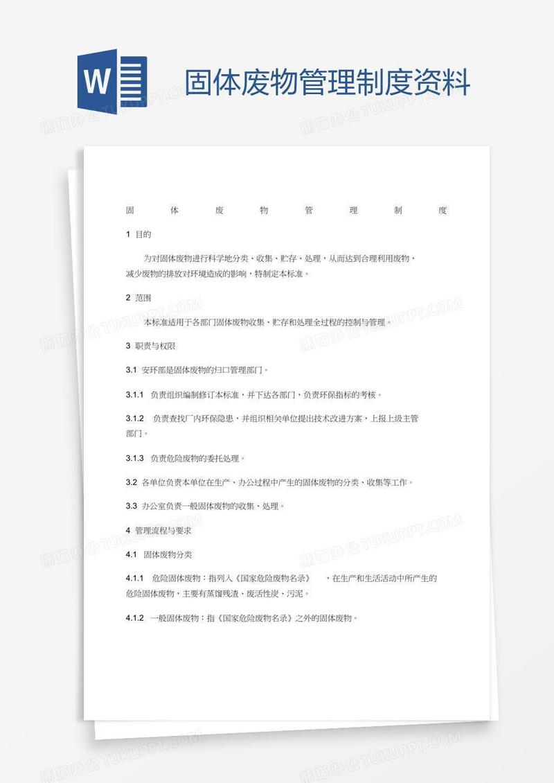 固体废物管理制度资料