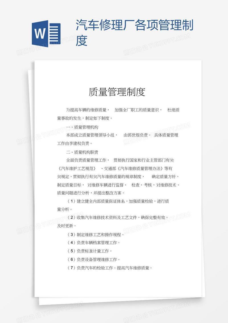 汽车修理厂各项管理制度