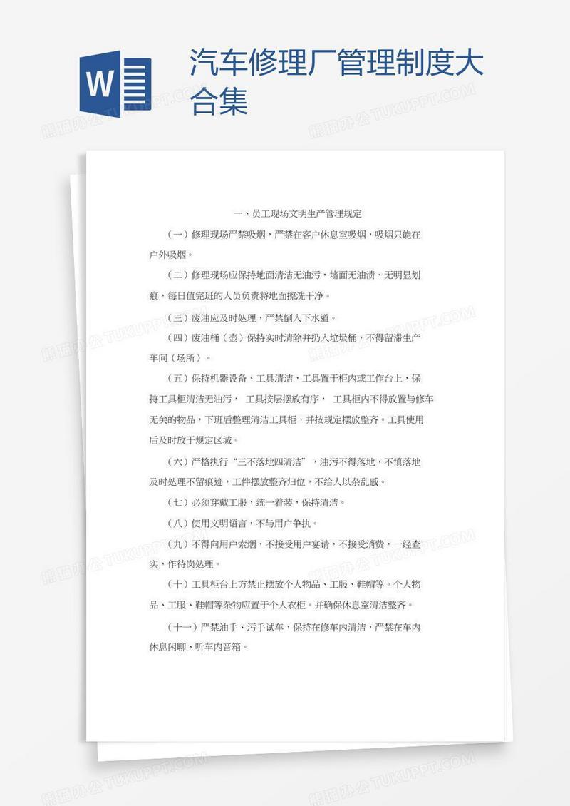 汽车修理厂管理制度大合集