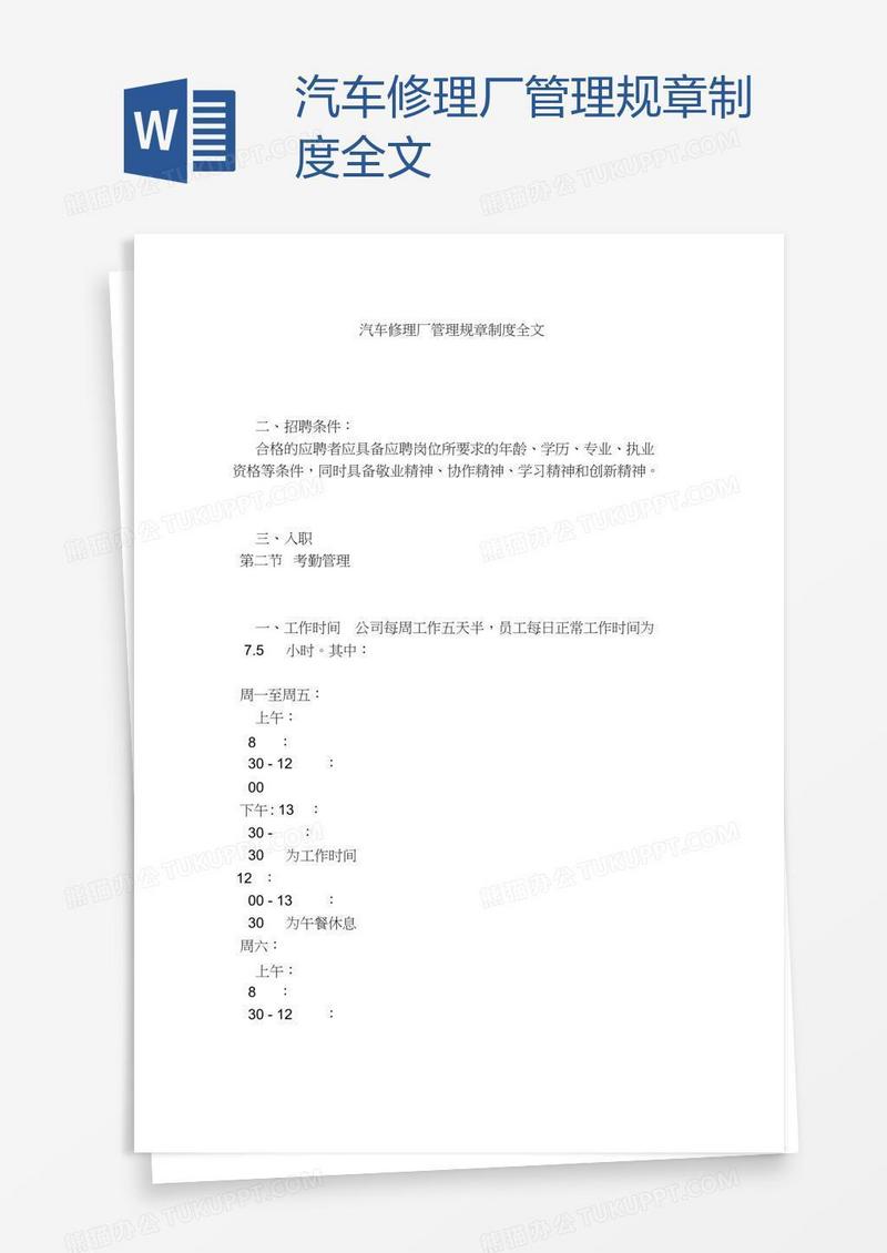 汽车修理厂管理规章制度全文