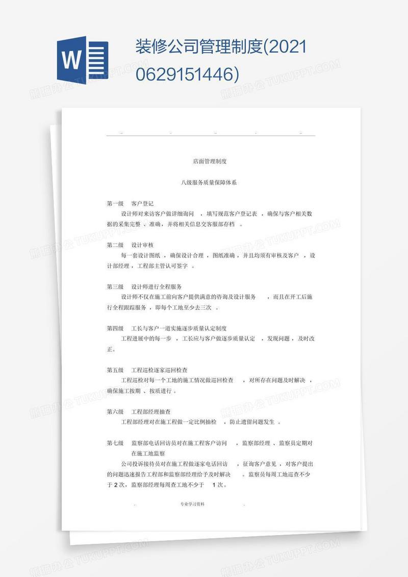 装修公司管理制度(20210629151446)