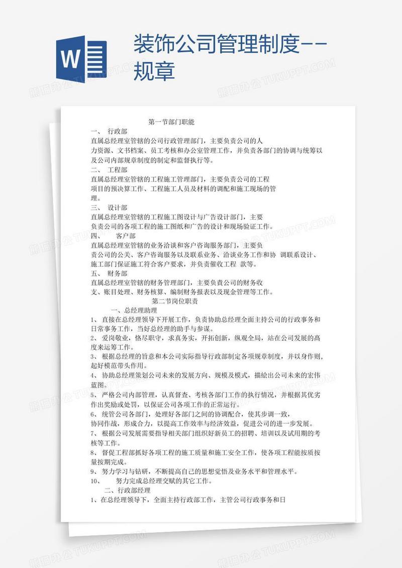 装饰公司管理制度--规章