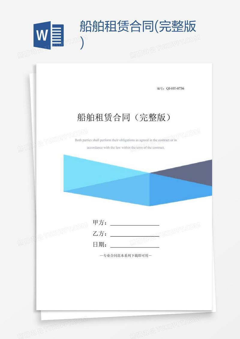 船舶租赁合同(完整版)