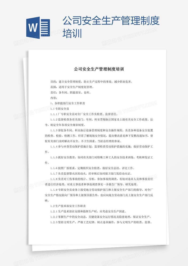 公司安全生产管理制度培训