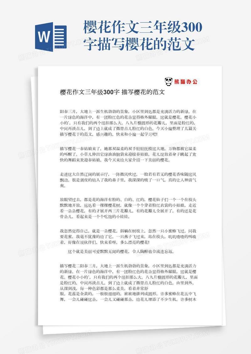 樱花作文三年级300字描写樱花的范文