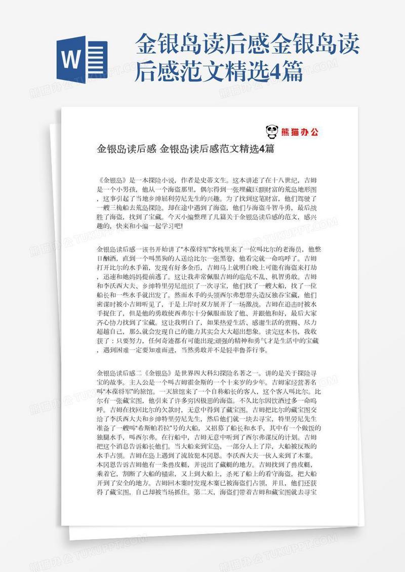 金银岛读后感金银岛读后感范文精选4篇