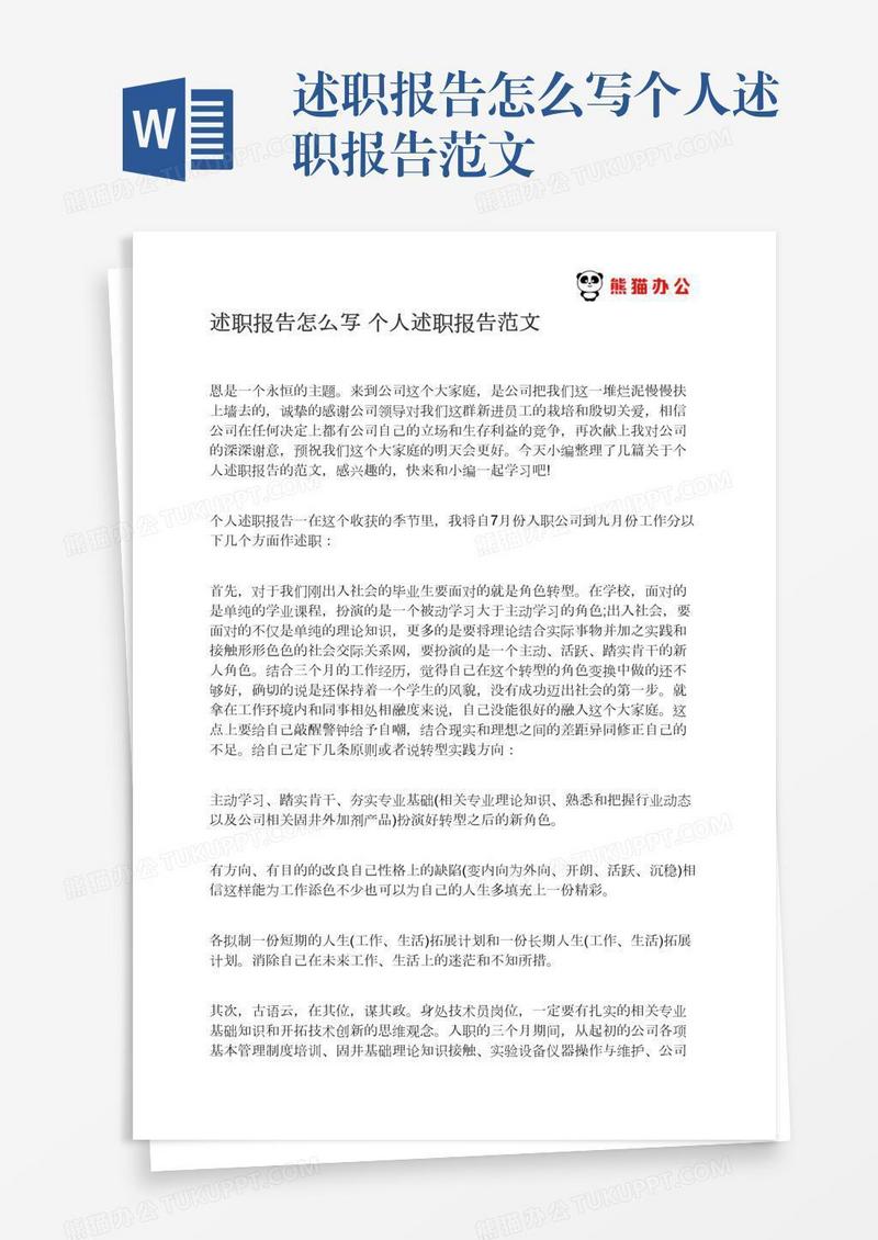 述职报告怎么写个人述职报告范文