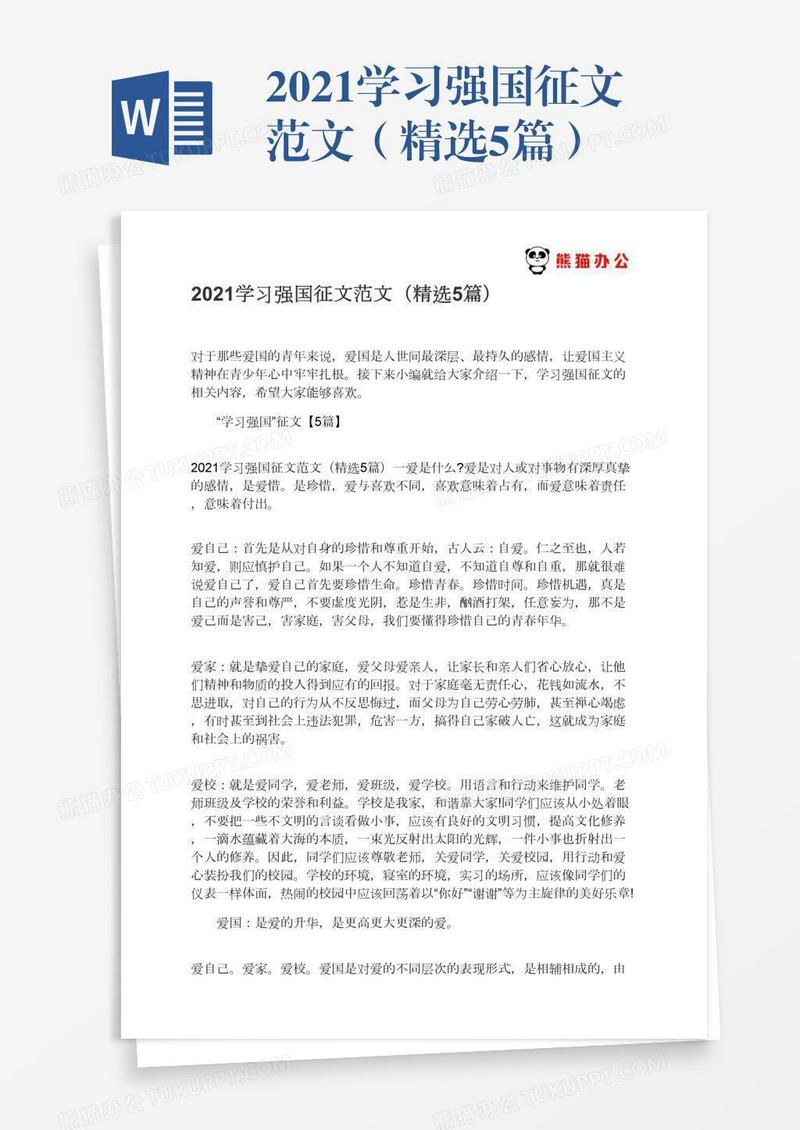 2021学习强国征文范文（精选5篇）