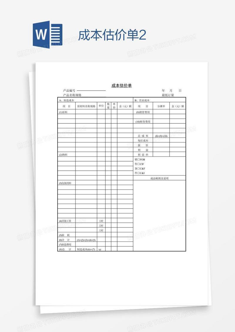 成本估价单2