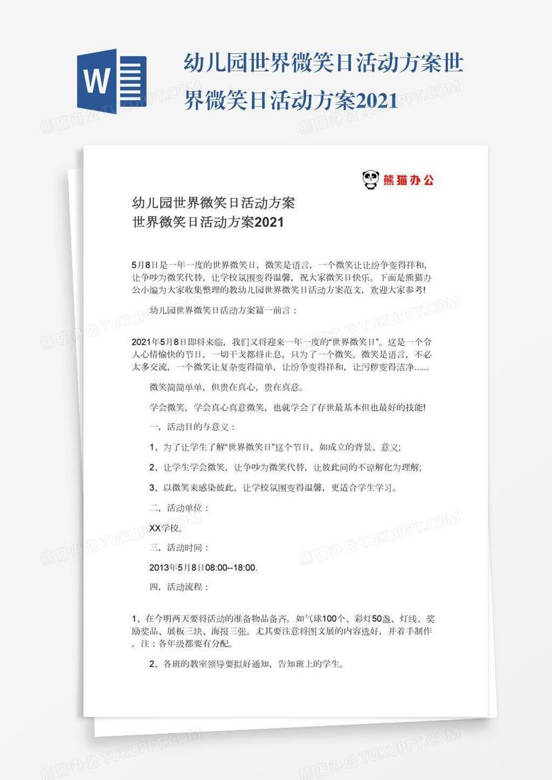 幼儿园世界微笑日活动方案世界微笑日活动方案2021
