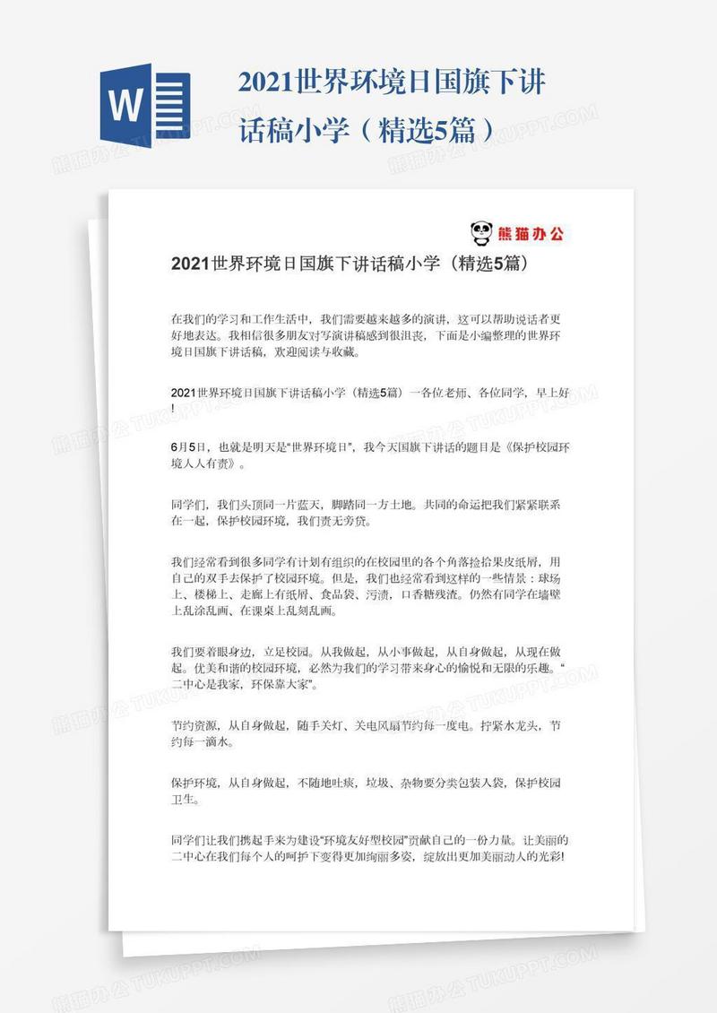 2021世界环境日国旗下讲话稿小学（精选5篇）