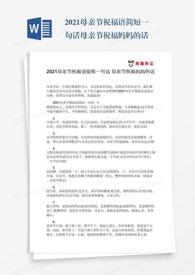 2021母亲节祝福语简短一句话母亲节祝福妈妈的话