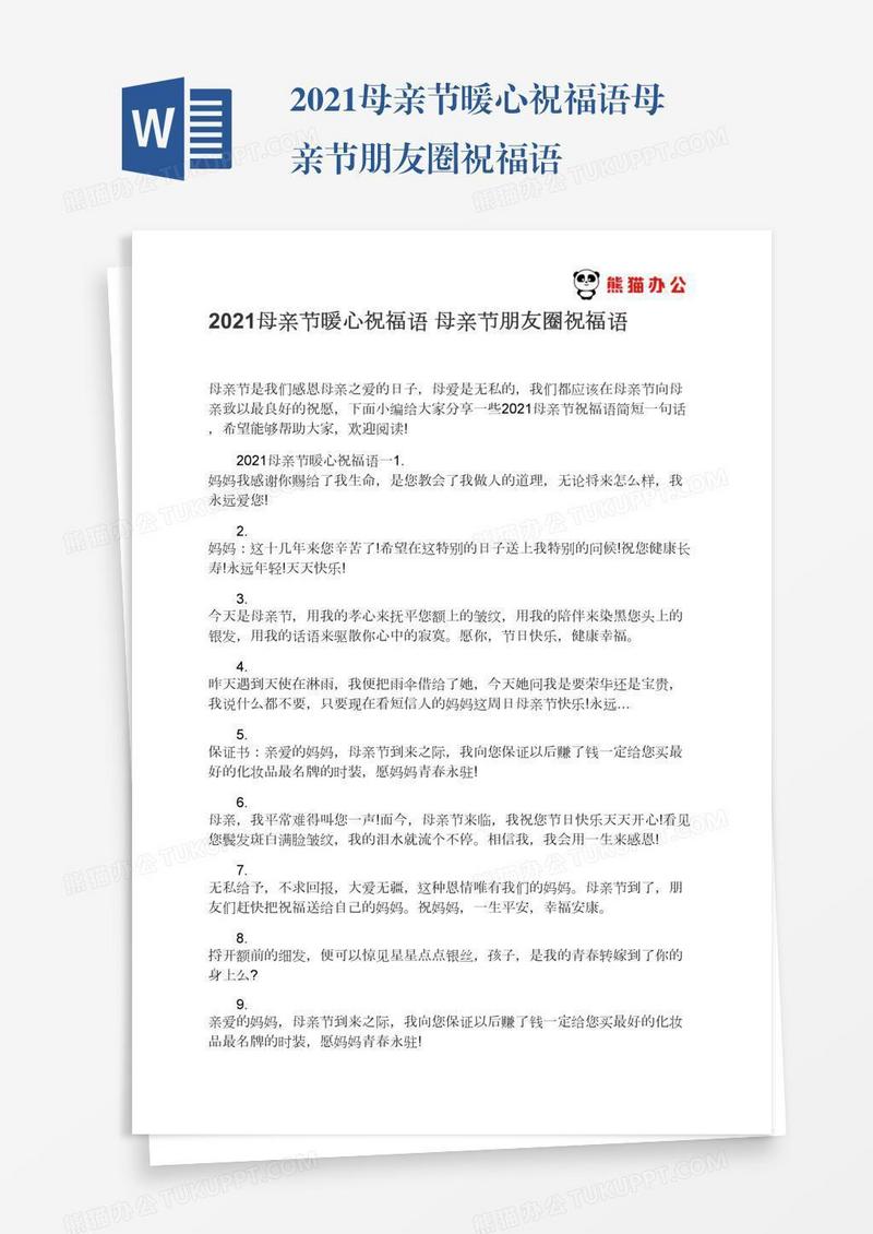 2021母亲节暖心祝福语母亲节朋友圈祝福语