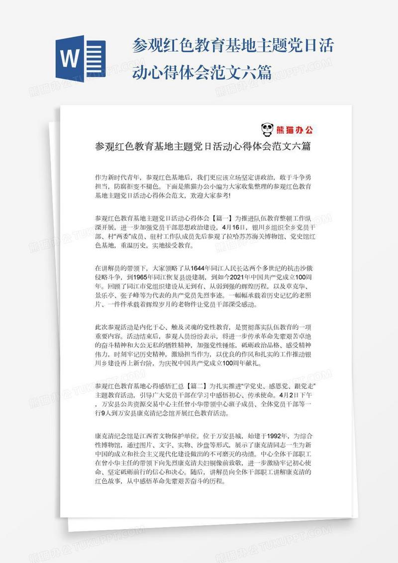 参观红色教育基地主题党日活动心得体会范文六篇