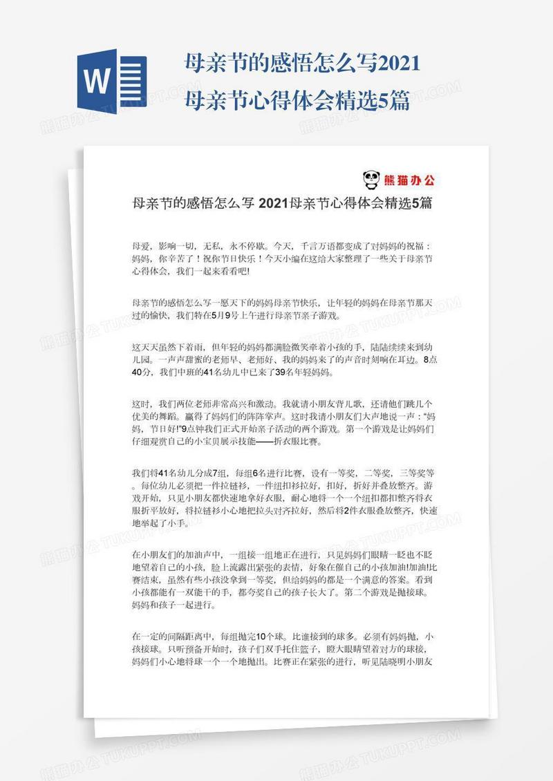 母亲节的感悟怎么写2021母亲节心得体会精选5篇