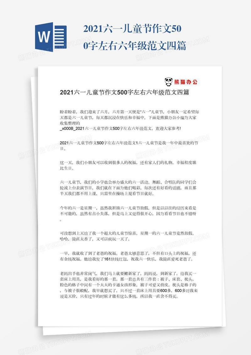 2021六一儿童节作文500字左右六年级范文四篇