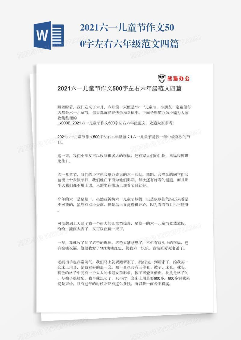 2021六一儿童节作文500字左右六年级范文四篇