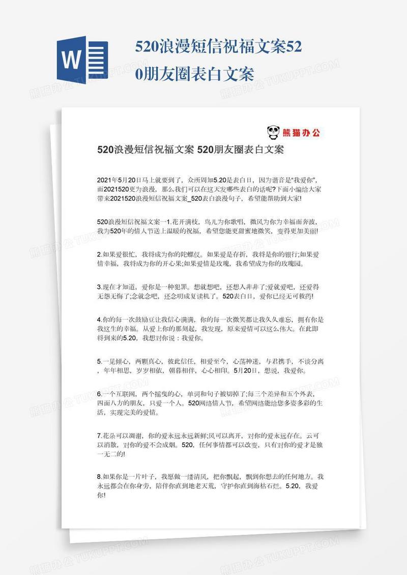 520浪漫短信祝福文案520朋友圈表白文案