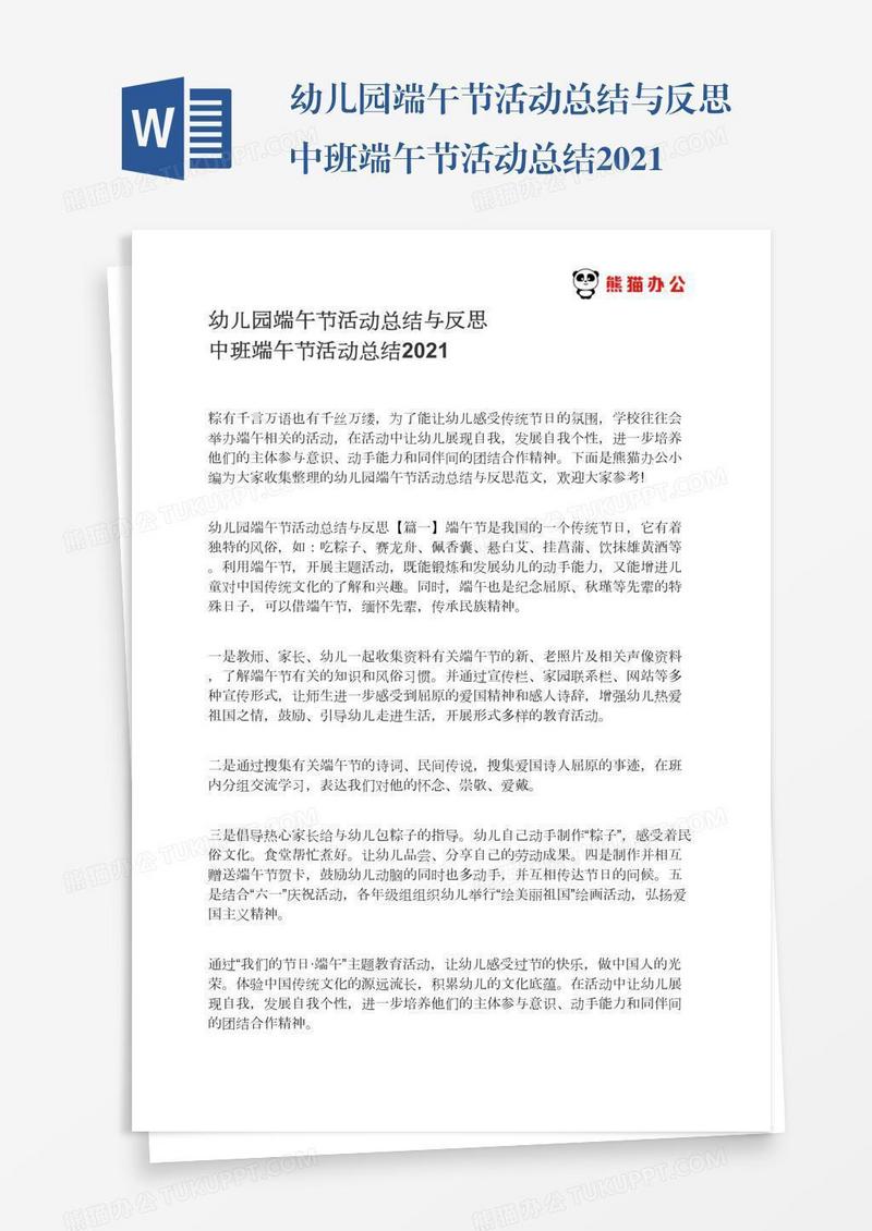 幼儿园端午节活动总结与反思中班端午节活动总结2021