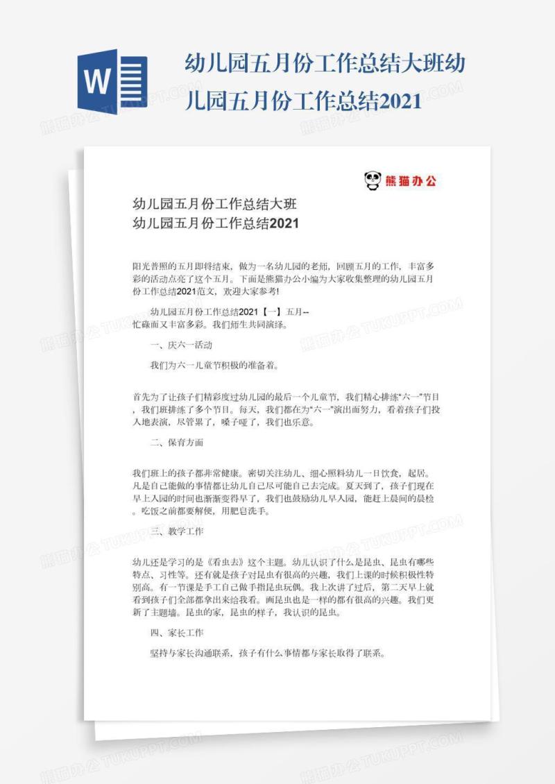 幼儿园五月份工作总结大班幼儿园五月份工作总结2021