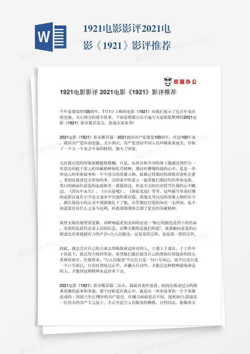 1921电影影评2021电影《1921》影评推荐