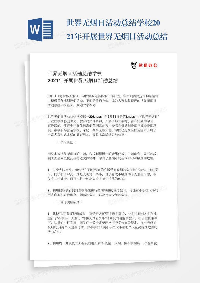 世界无烟日活动总结学校2021年开展世界无烟日活动总结