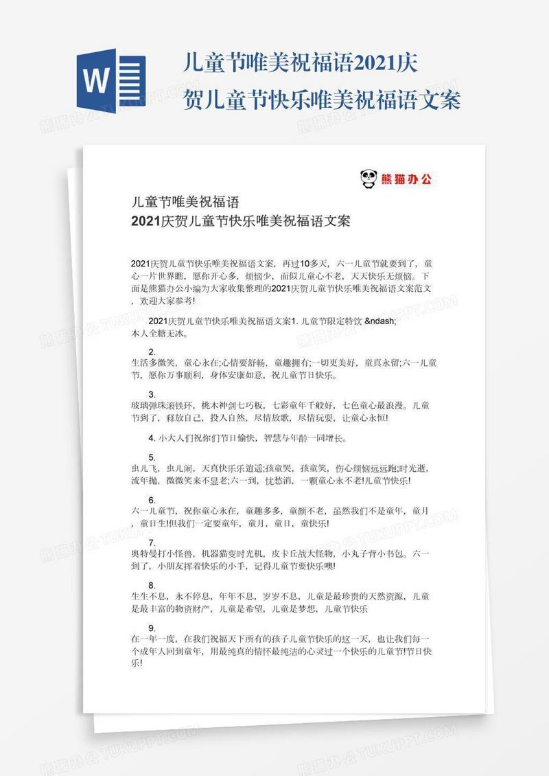 儿童节唯美祝福语2021庆贺儿童节快乐唯美祝福语文案