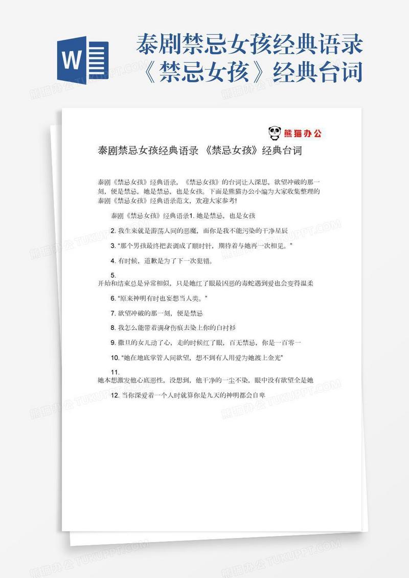 泰剧禁忌女孩经典语录《禁忌女孩》经典台词